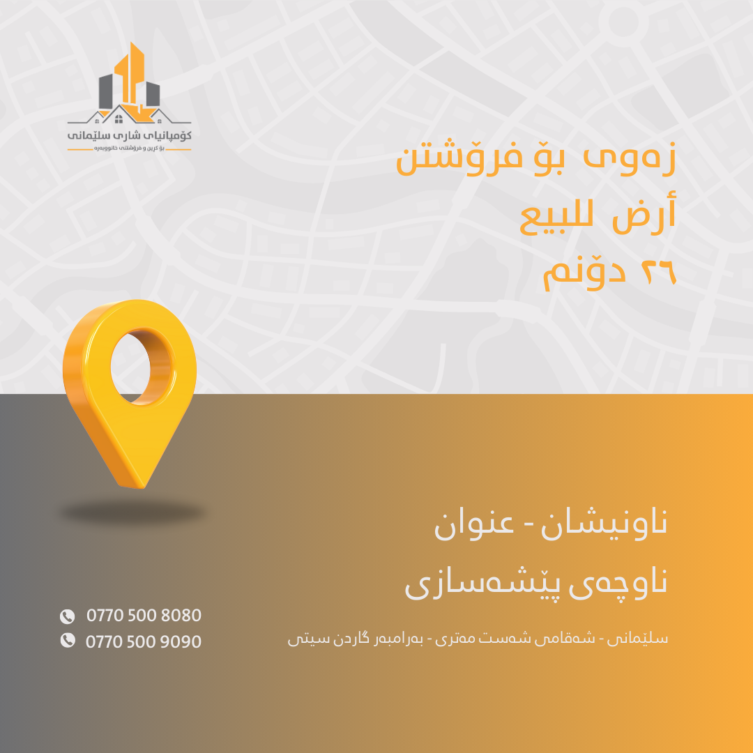 مدينة الشليمانية